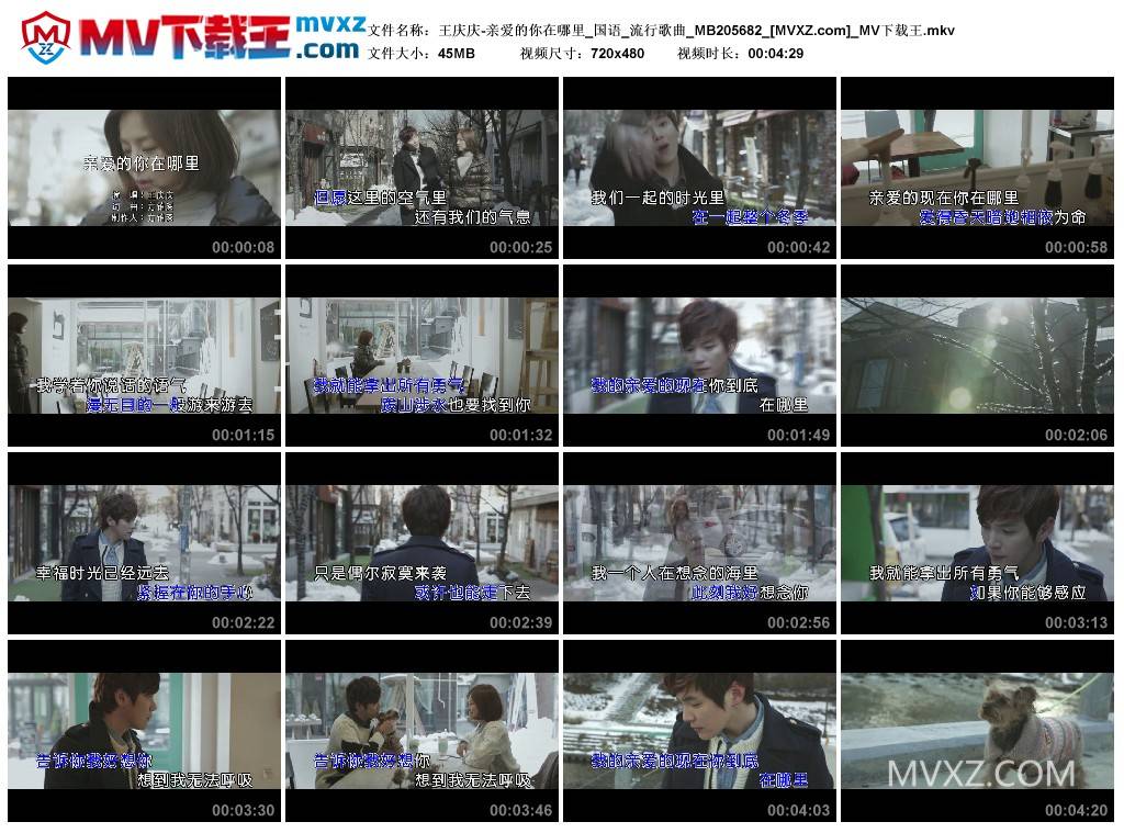 王庆庆-亲爱的你在哪里_国语_流行歌曲_MB205682
